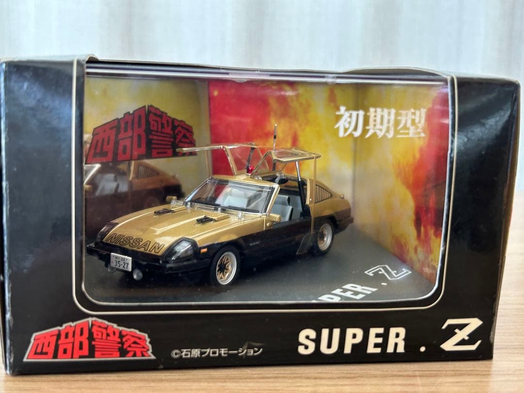 が*ん様 スカイネット 西部警察 スーパーZ 初期型 1/43
