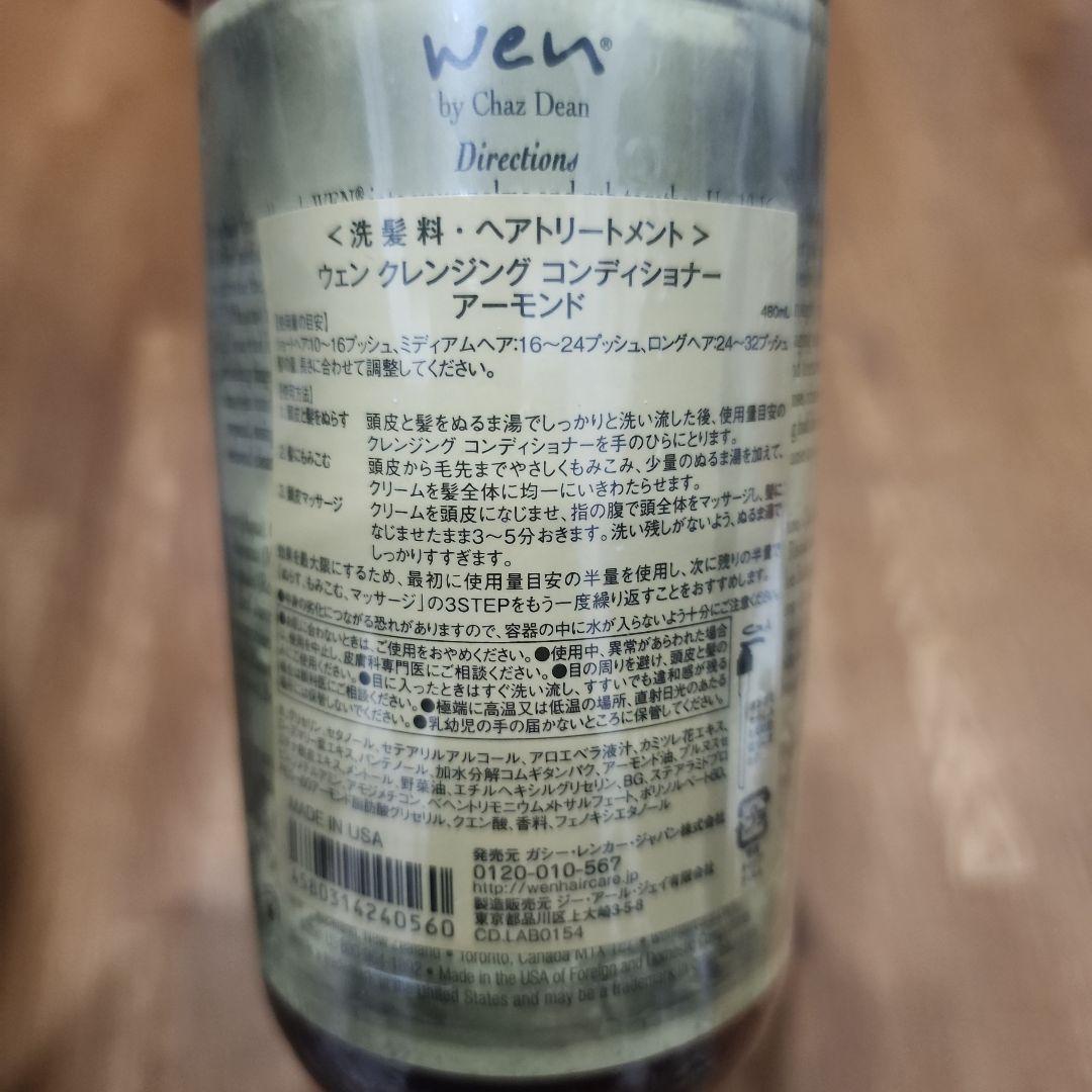 大*️様 「新品4点セット」 WEN（ウェン）クレンジングコンディショナー