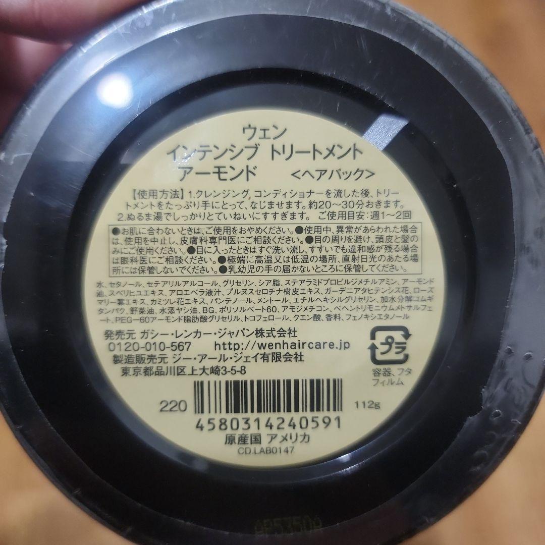 大*️様 「新品4点セット」 WEN（ウェン）クレンジングコンディショナー