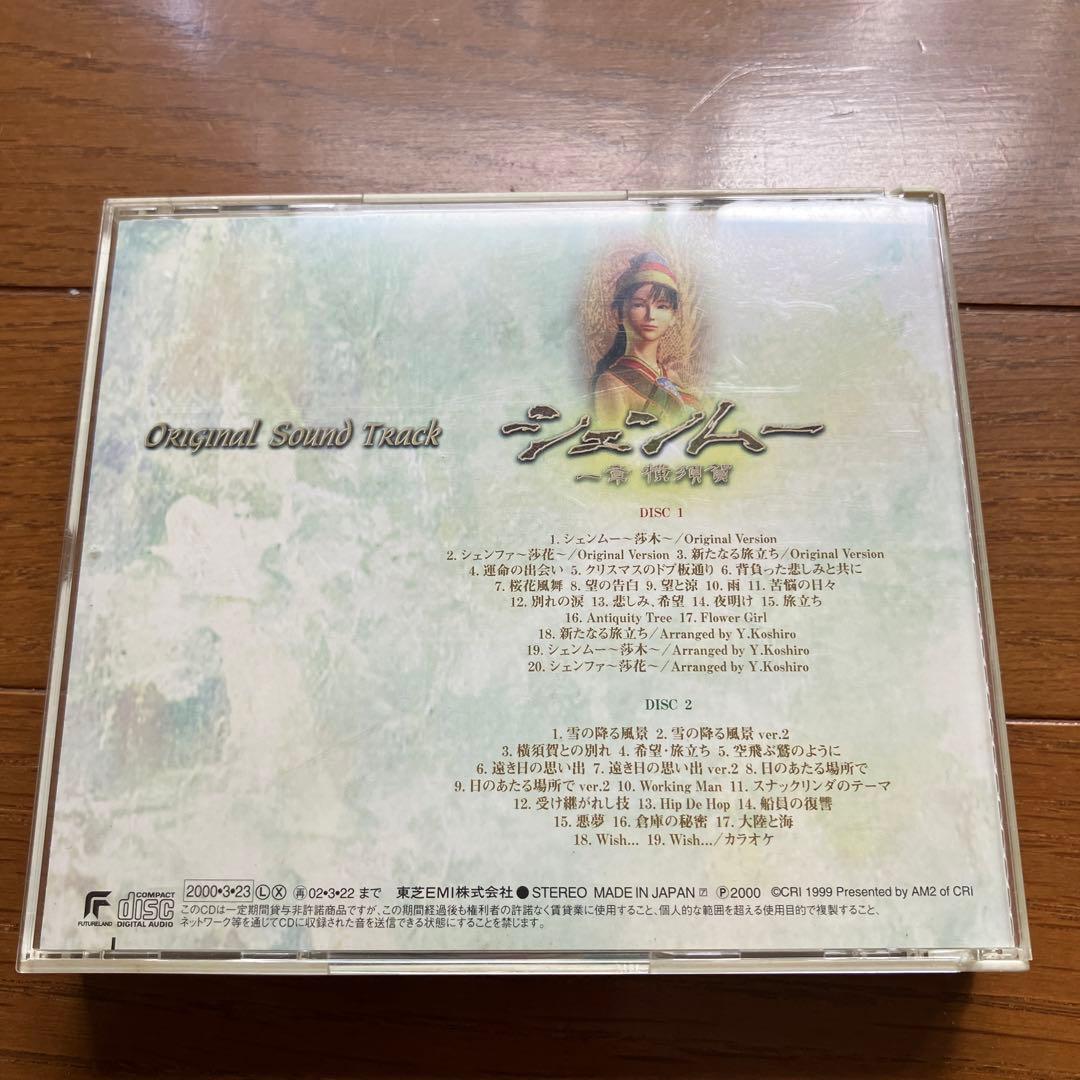 「シェンムー」一章 横須賀 ORIGINAL SOUND TRACK