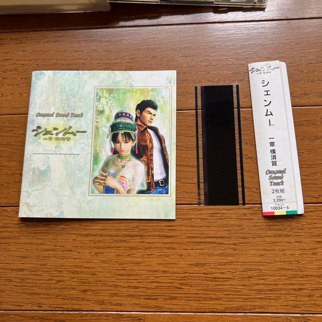 「シェンムー」一章 横須賀 ORIGINAL SOUND TRACK