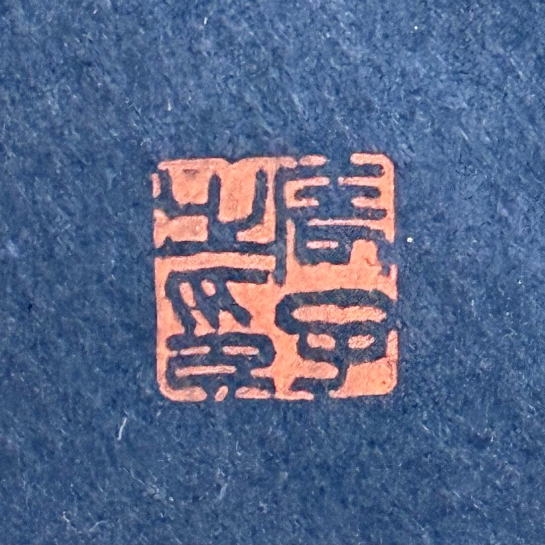 K199 松井辰子 「十三佛」 掛軸 佛画 紺紙 共箱