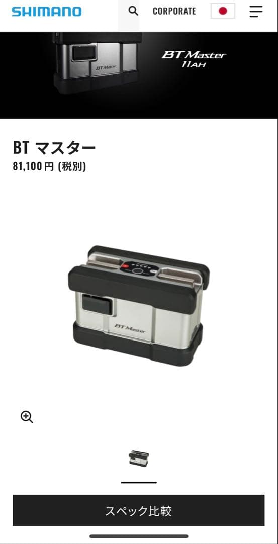 シマノ(SHIMANO) 電動リール 22 BTマスター 11Ah