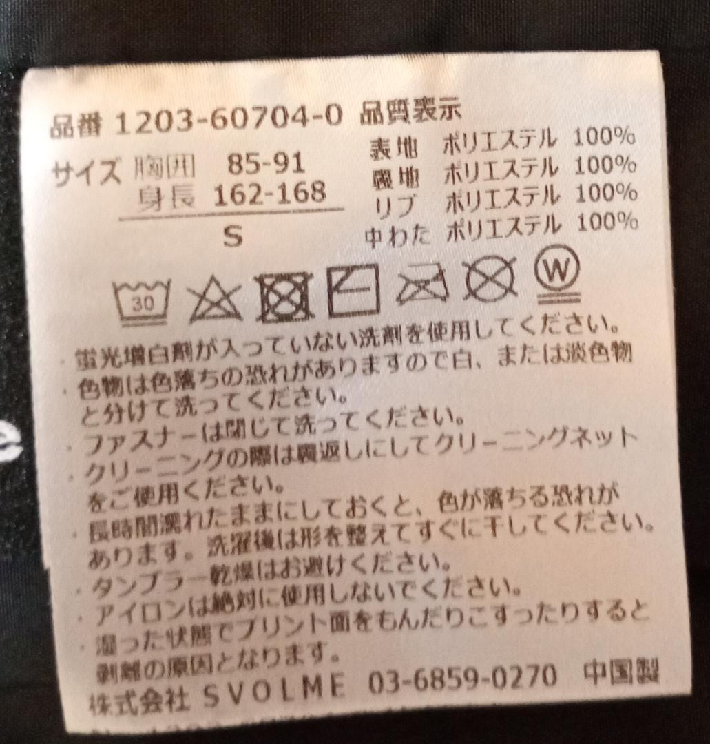 svolme　ロングダウンコート