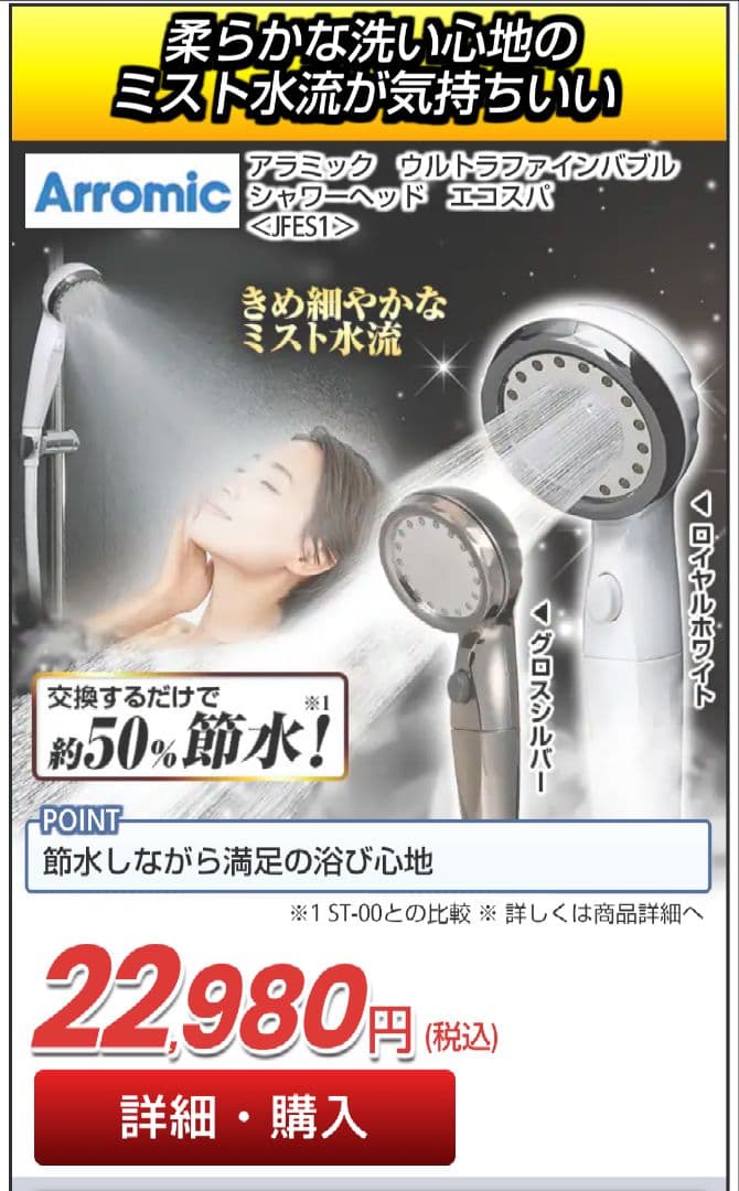 ★キャンペーン特価★ ホワイト ウルトラファインバブルシャワーヘッド エコスパ