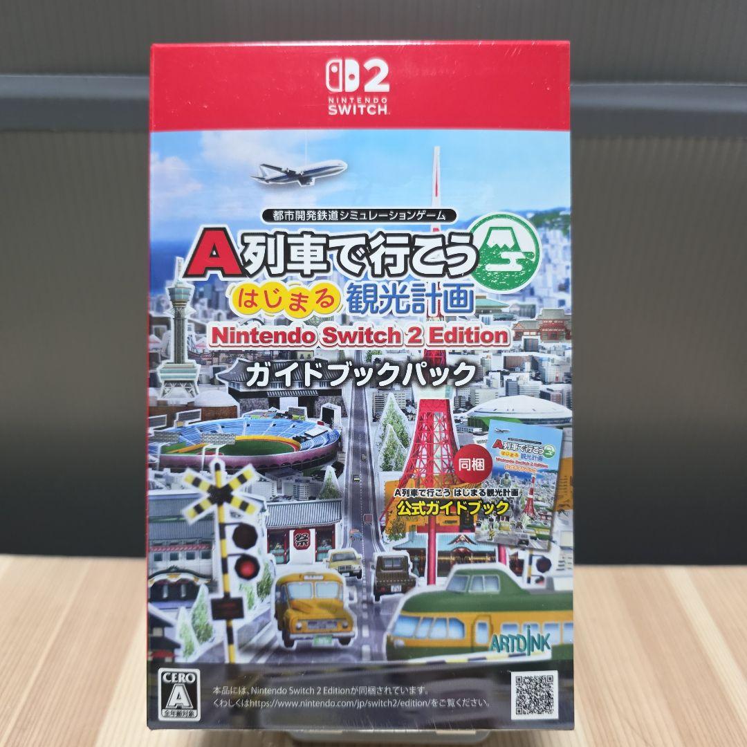 A列車で行こう はじまる観光計画
