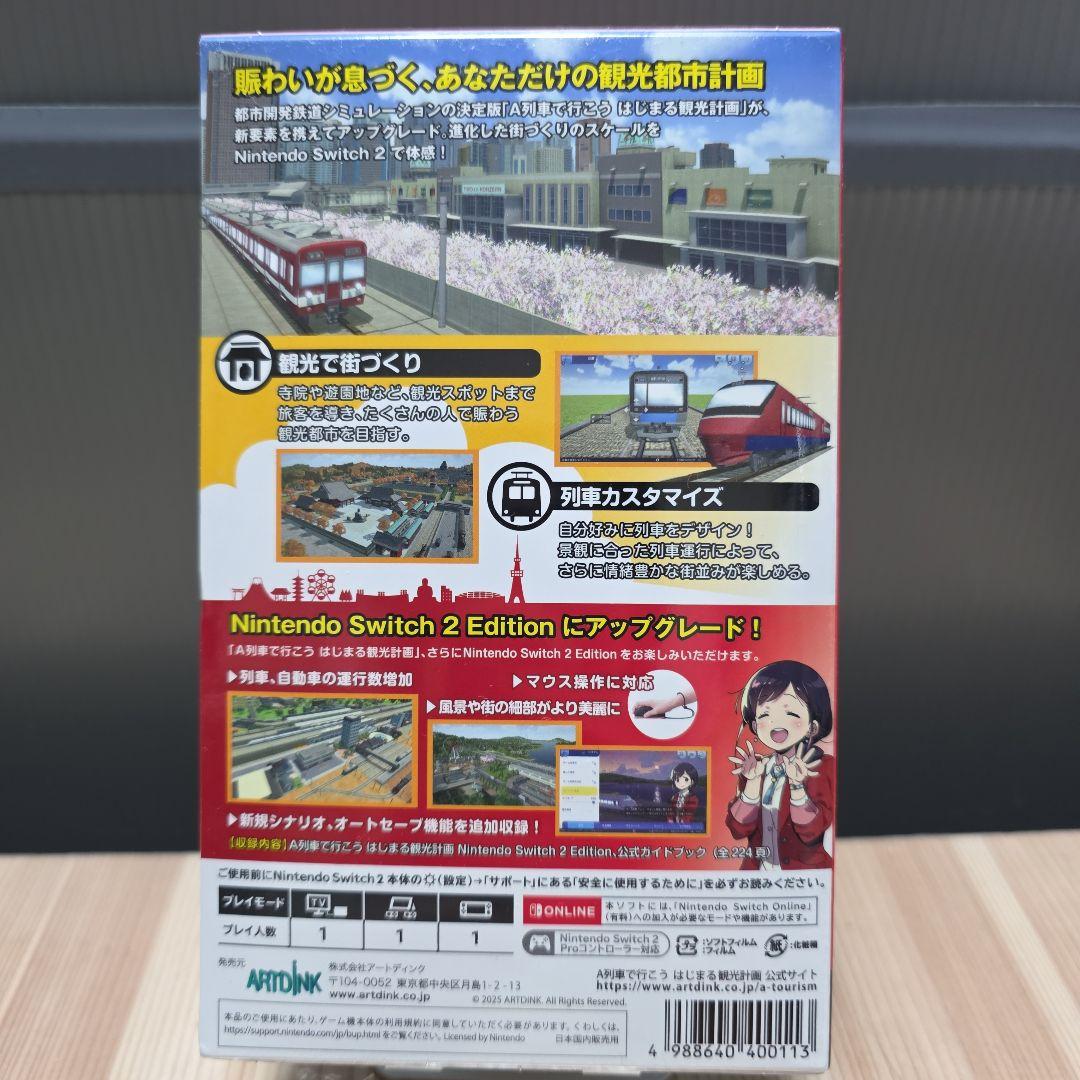 A列車で行こう はじまる観光計画