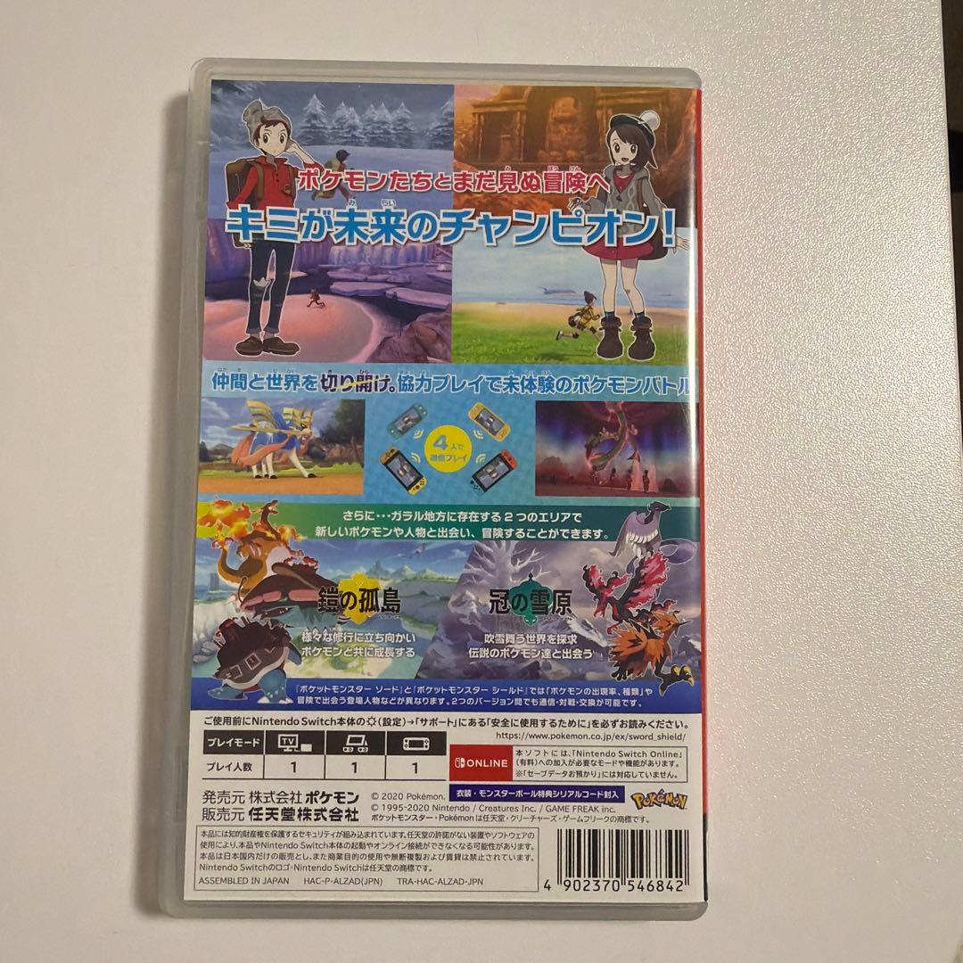 ポケットモンスター ソード + エキスパンションパス
