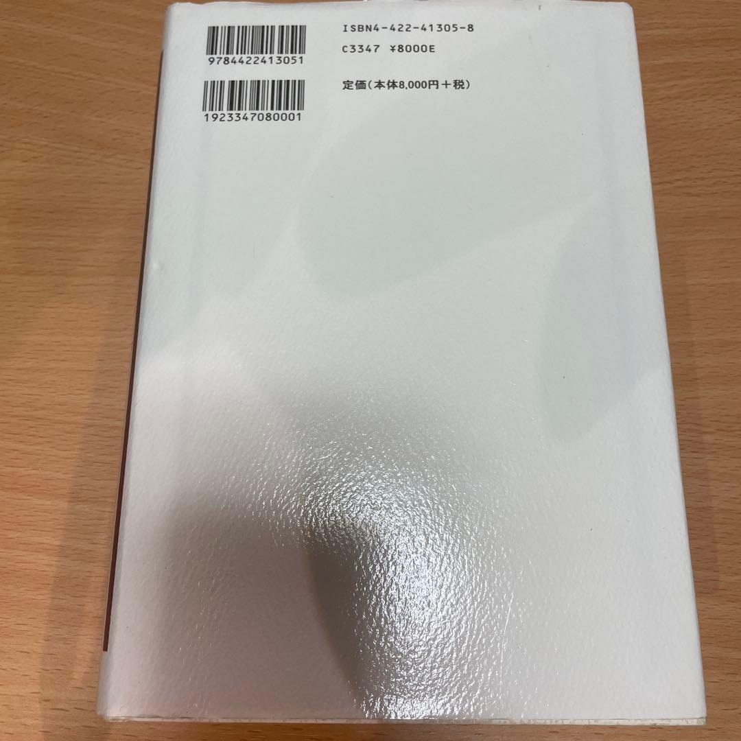 臨床応用 傷寒論解説 (東洋医学選書）