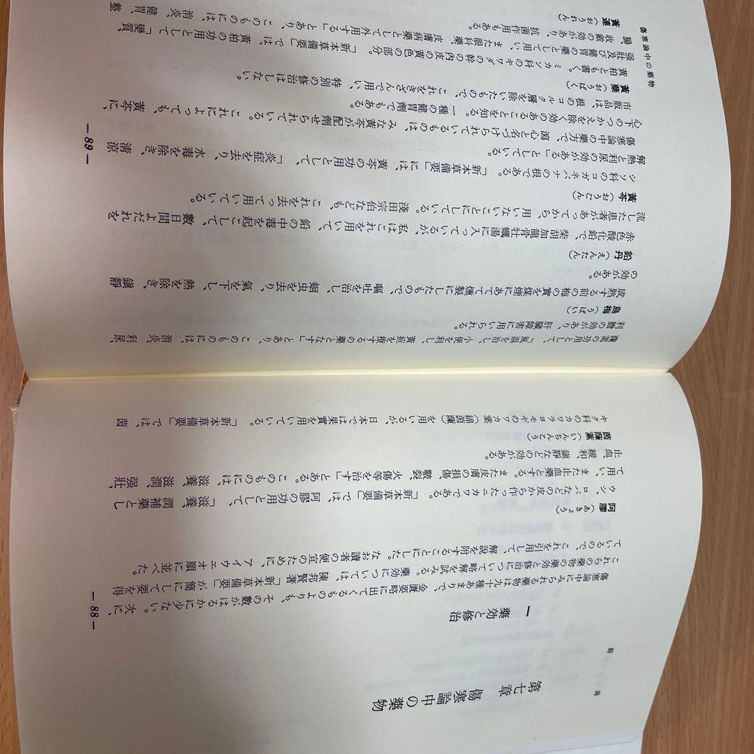 臨床応用 傷寒論解説 (東洋医学選書）