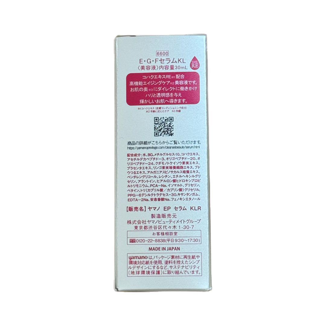 ぷ♡　美容液30ml【３個セット】ヤマノ　E・G・Fセラム