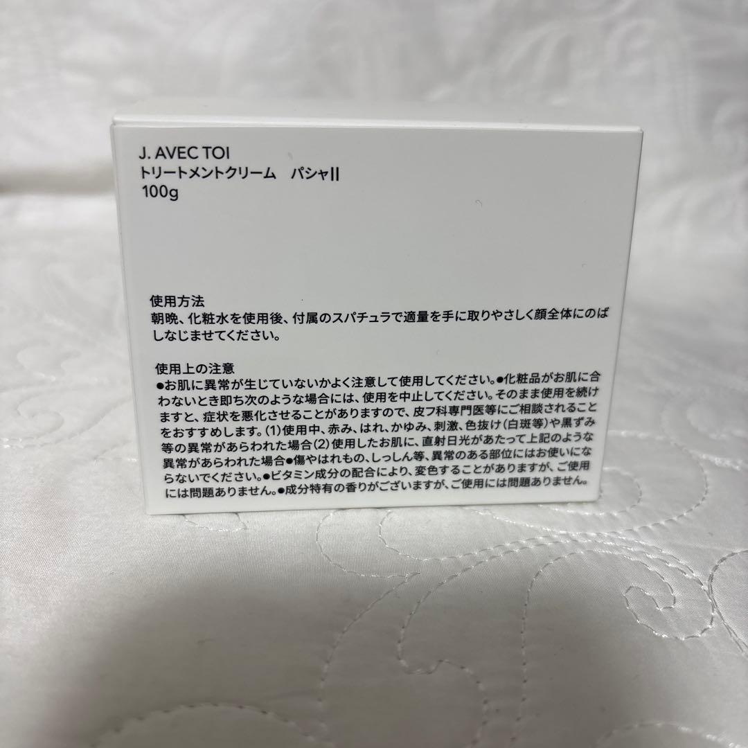 新品未開封ジェイアベックトワ　パシャII　100g