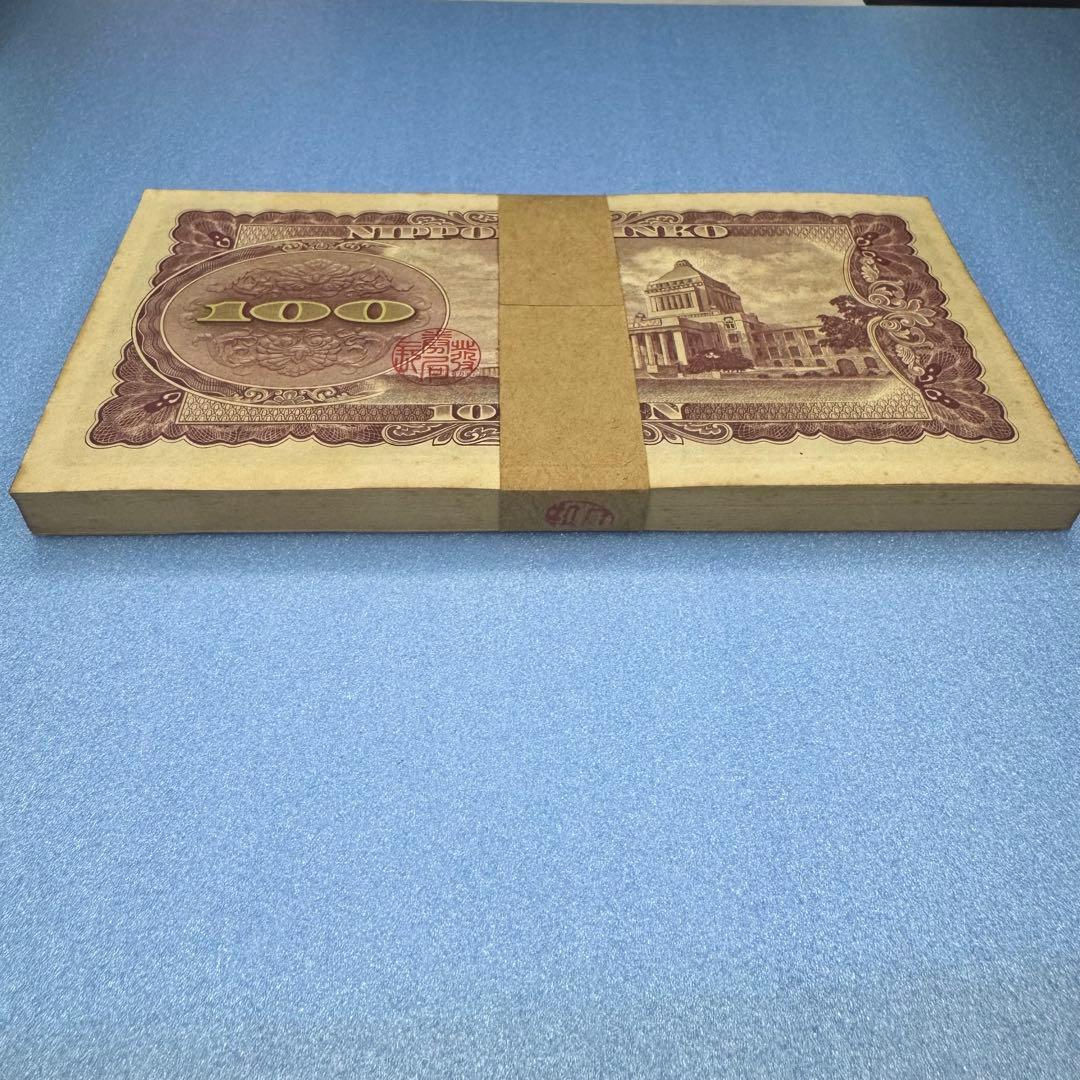 旧貨幣　旧100円札　板垣退助　ピン札連番100枚　帯付き