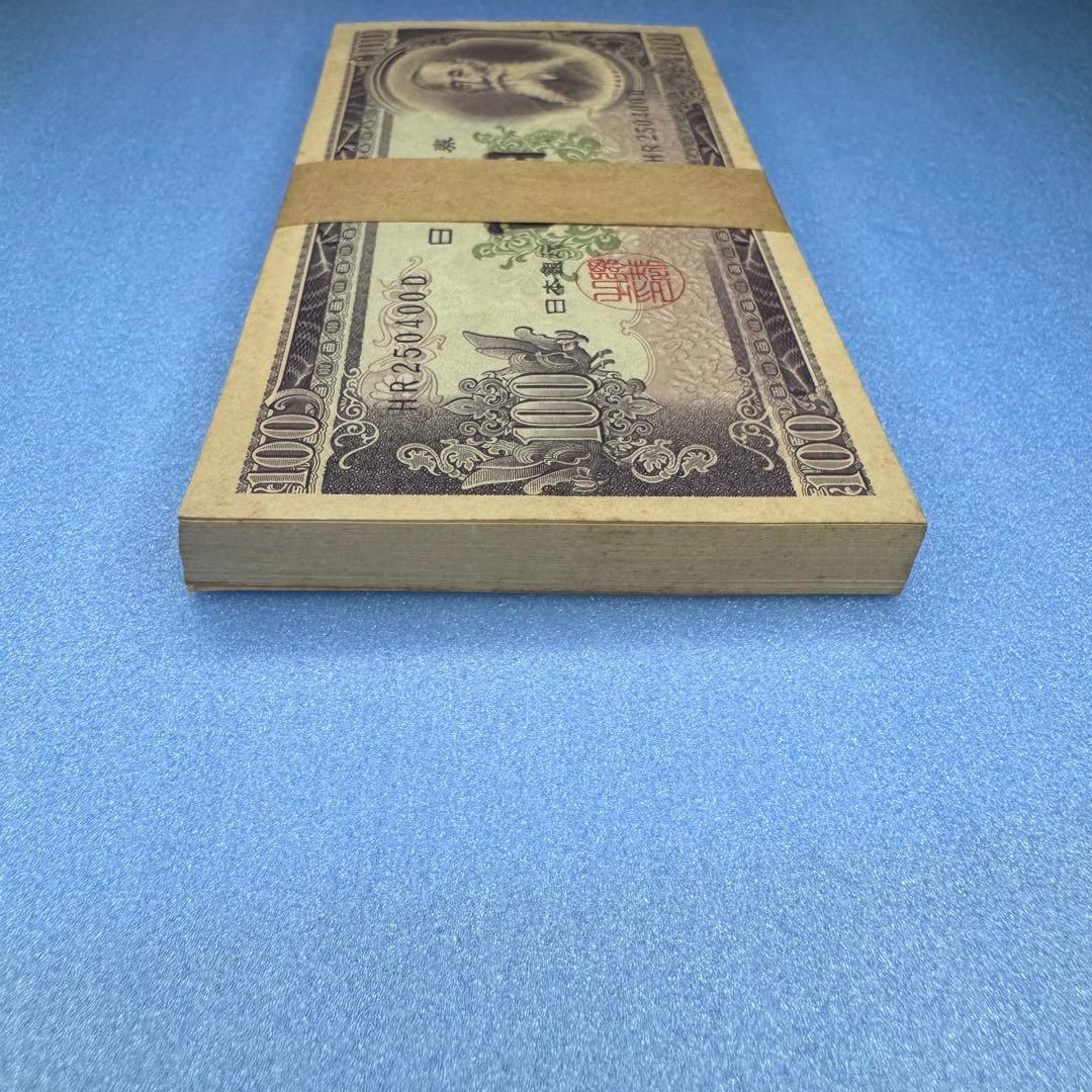 旧貨幣　旧100円札　板垣退助　ピン札連番100枚　帯付き