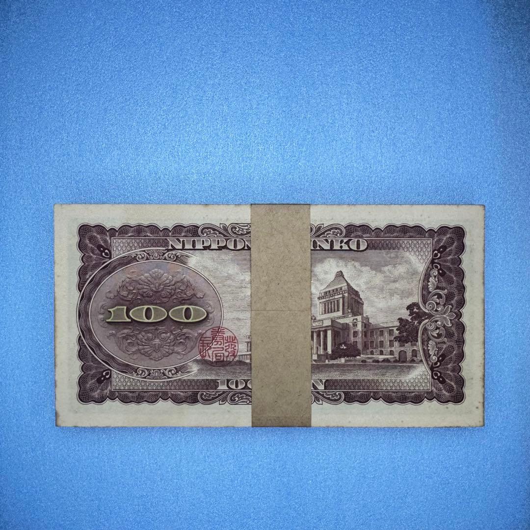 旧貨幣　旧100円札　板垣退助　ピン札連番100枚　帯付き