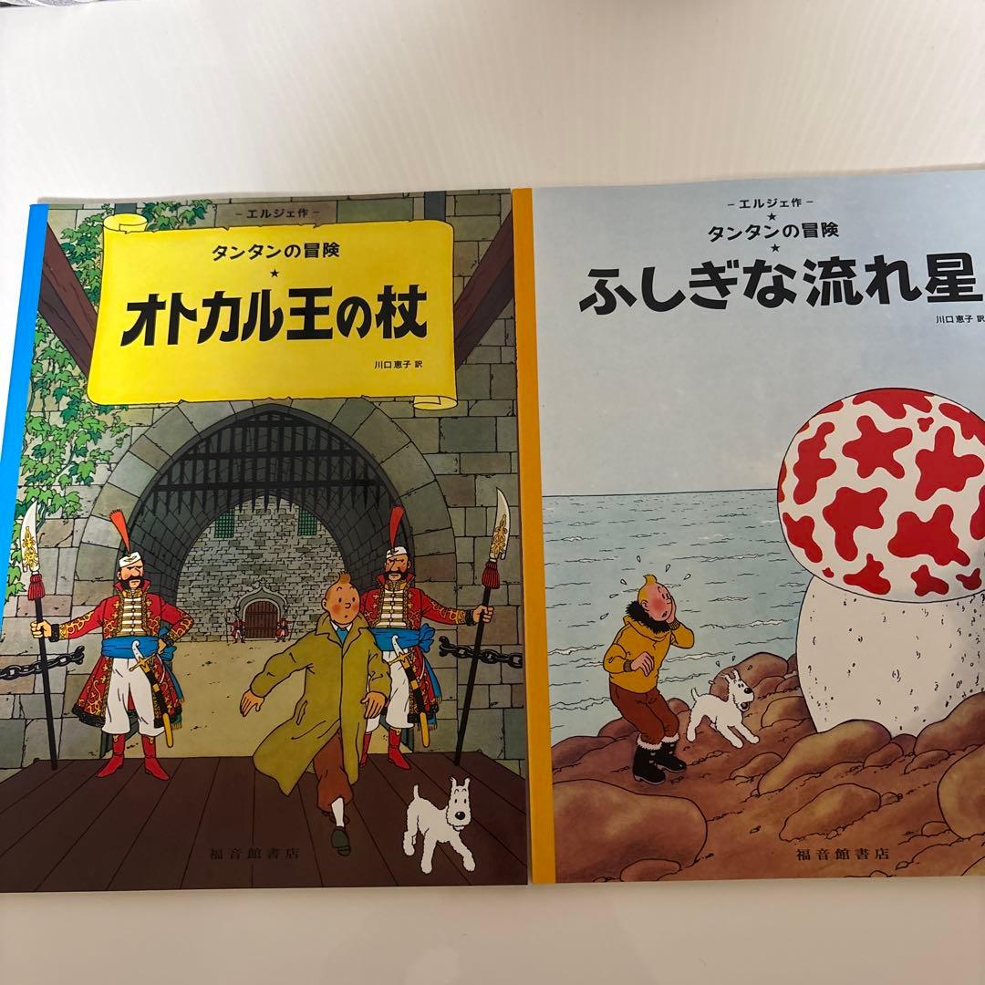 エルジェ【タンタンの冒険】まとめ売り 10冊セット 【福音館書店】美品