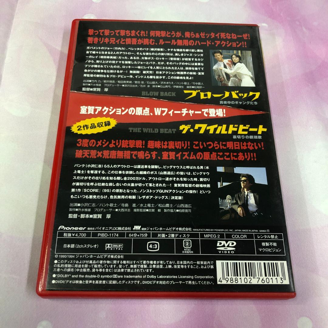 DVD ブローバック 真夜中のギャングたち ザ・ワイルドビート 裏切りの鎮魂歌