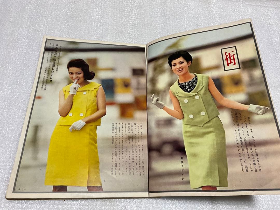 1963年／young ladies。盛夏の通勤着と街着。若い女性・8月号付録。