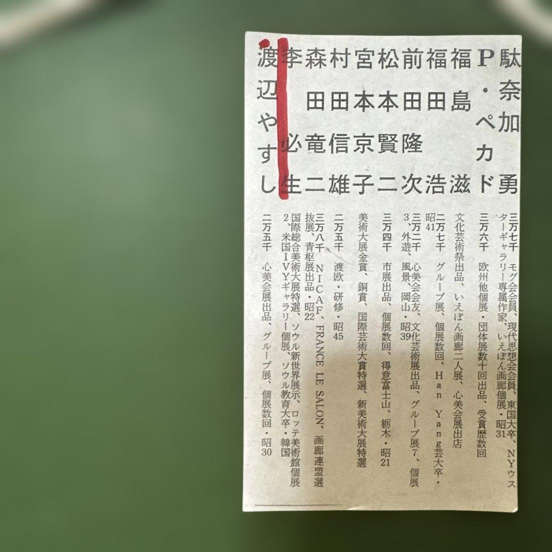 渡辺やすし　油彩　絵画　豪華額縁　白い花畑の絵画　真作　肉筆　美術品　インテリア