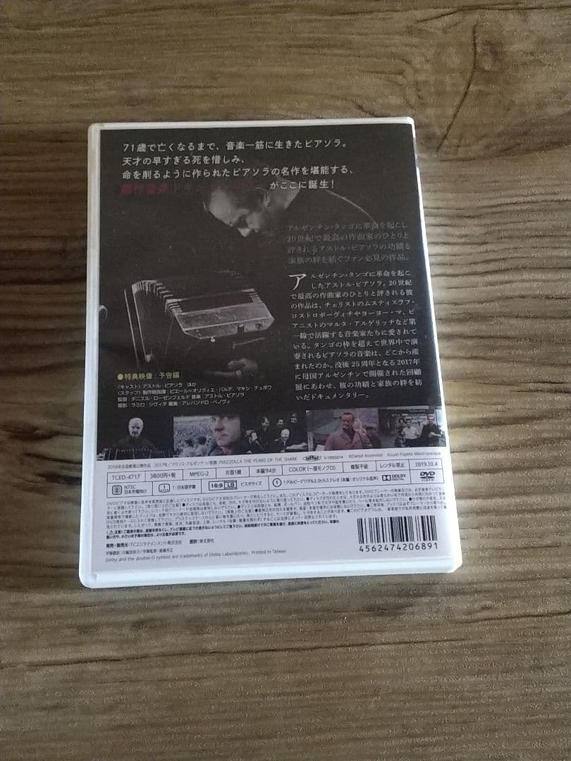ピアソラ 永遠のリベラルタンゴ DVD