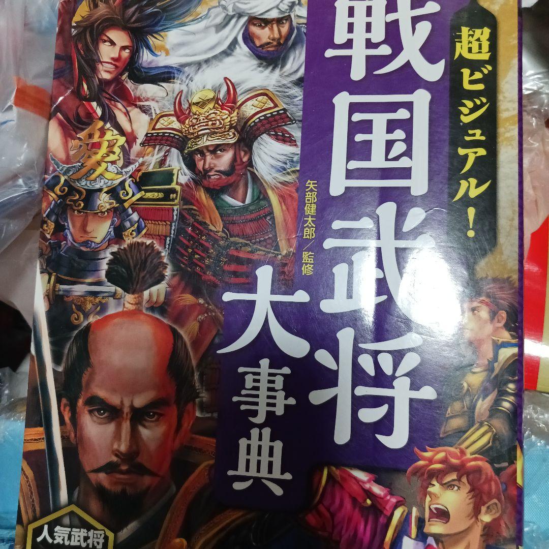 超ビジュアル　歴史大辞典　 戦国合戦パノラマ大図鑑　9冊セット