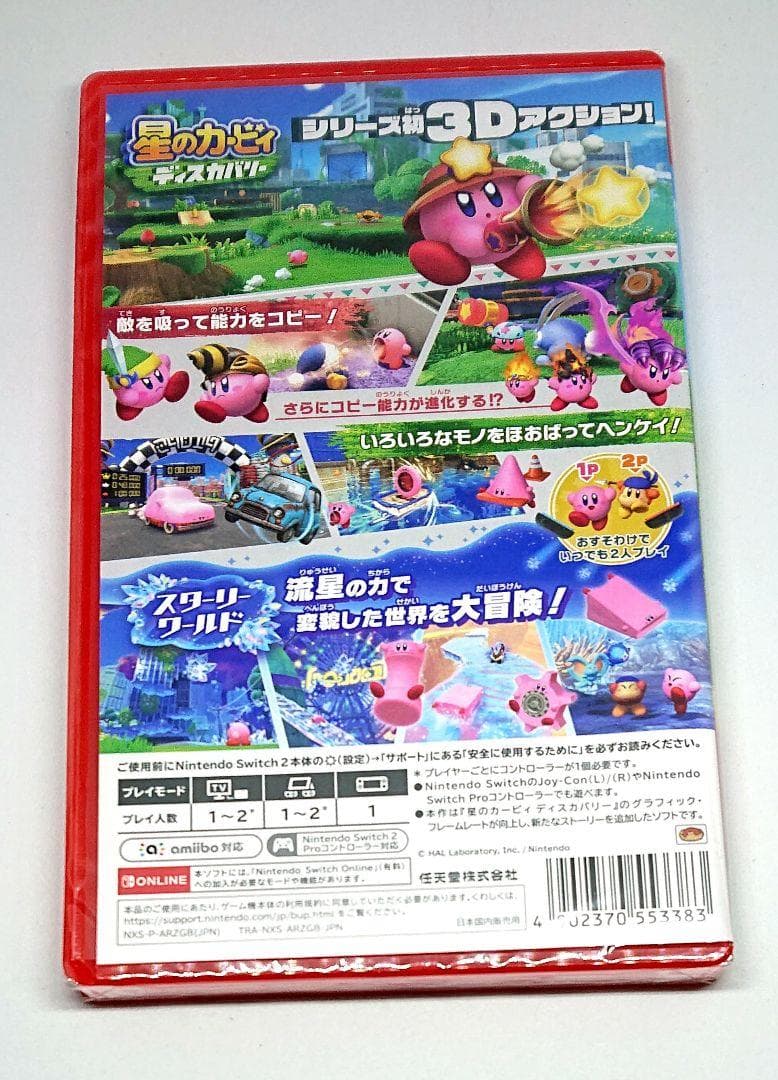 Switch2 Edition 星のカービィ ディスカバリー スターリーワールド