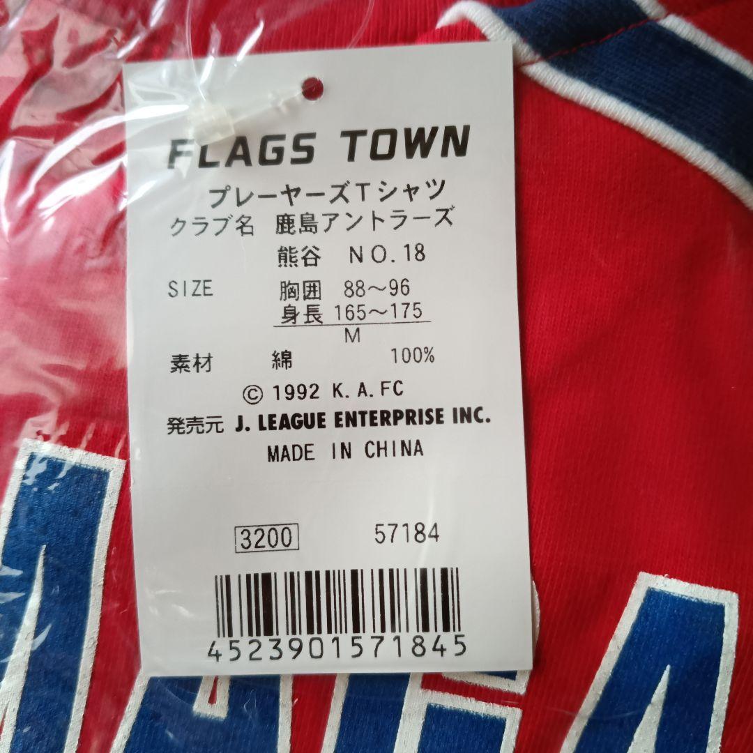 鹿島アントラーズ 熊谷選手 Tシャツ Mサイズ