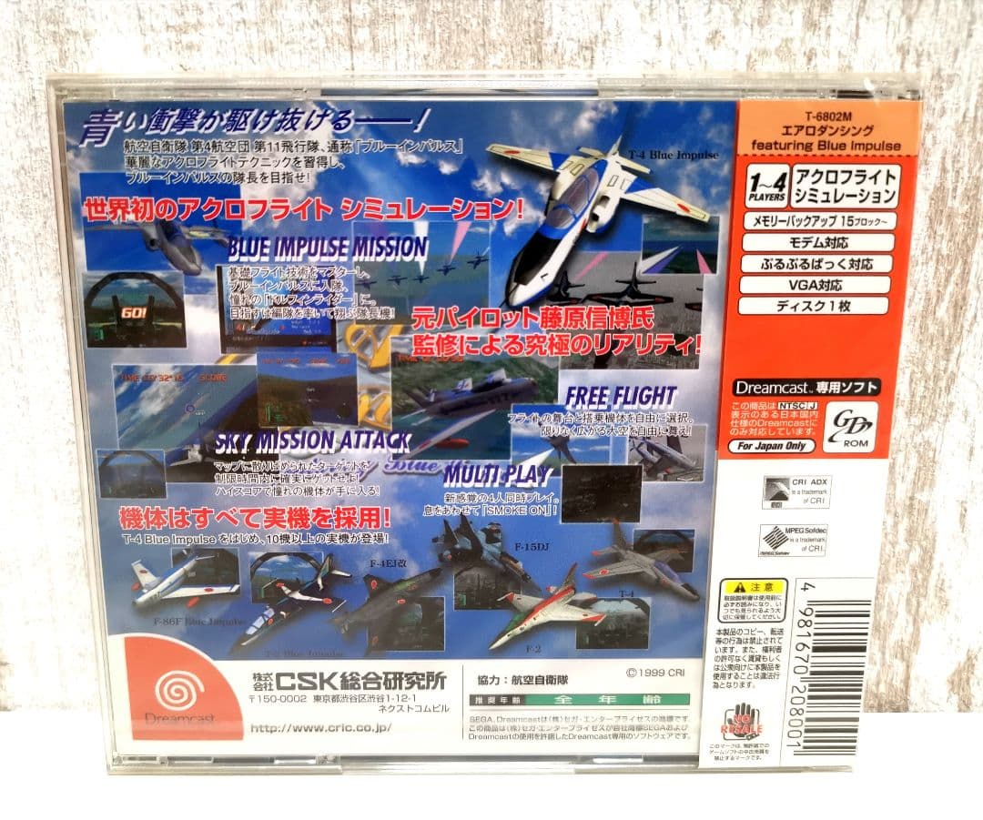 エアロダンシング featuring Blue Impulse ドリームキャスト
