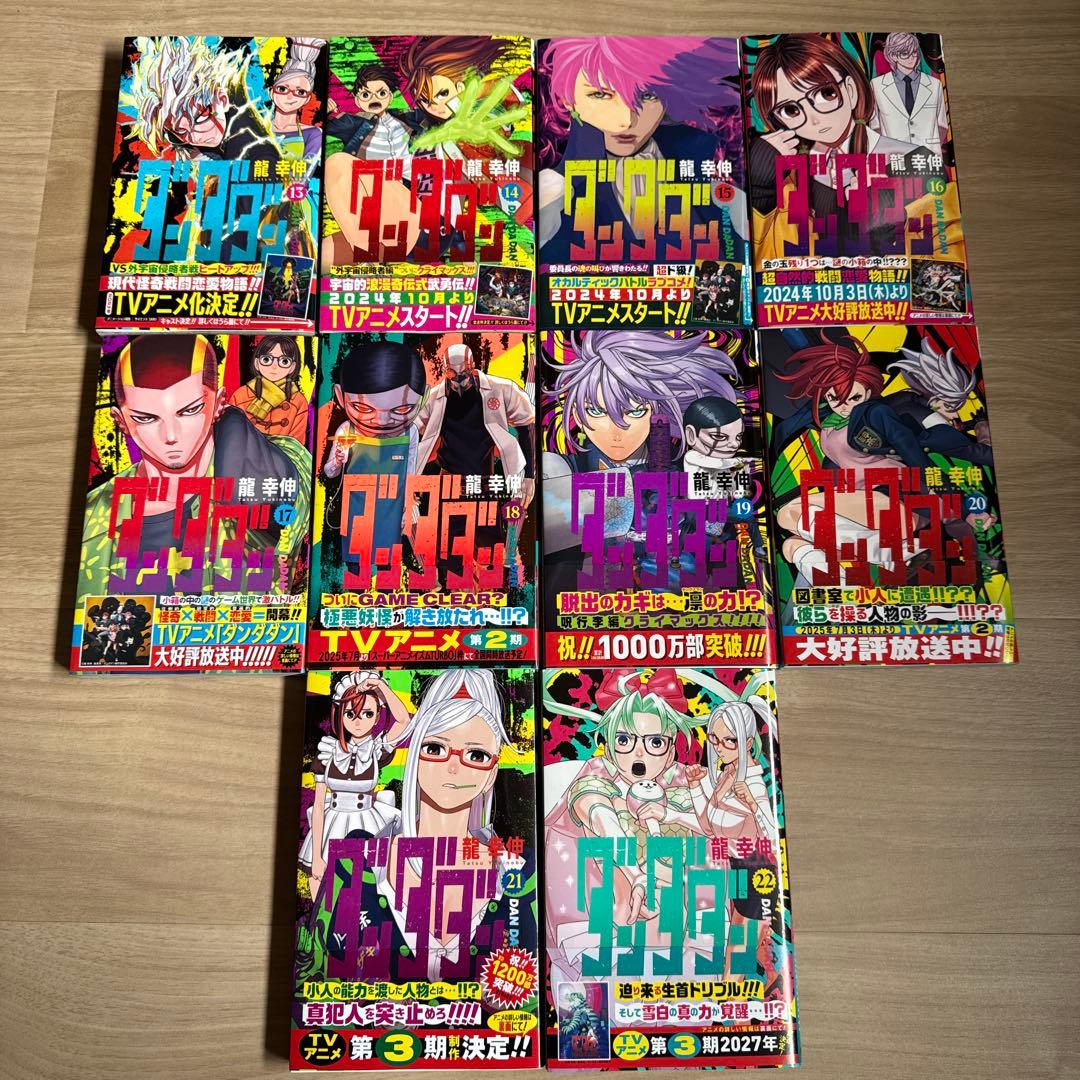 初版帯付き ダンダダン 1-22巻