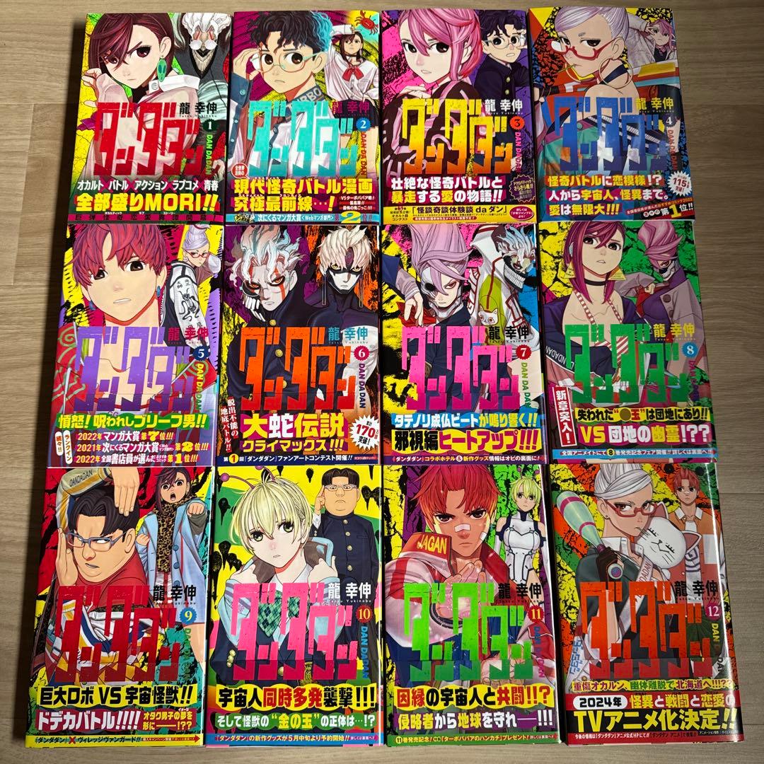 初版帯付き ダンダダン 1-22巻