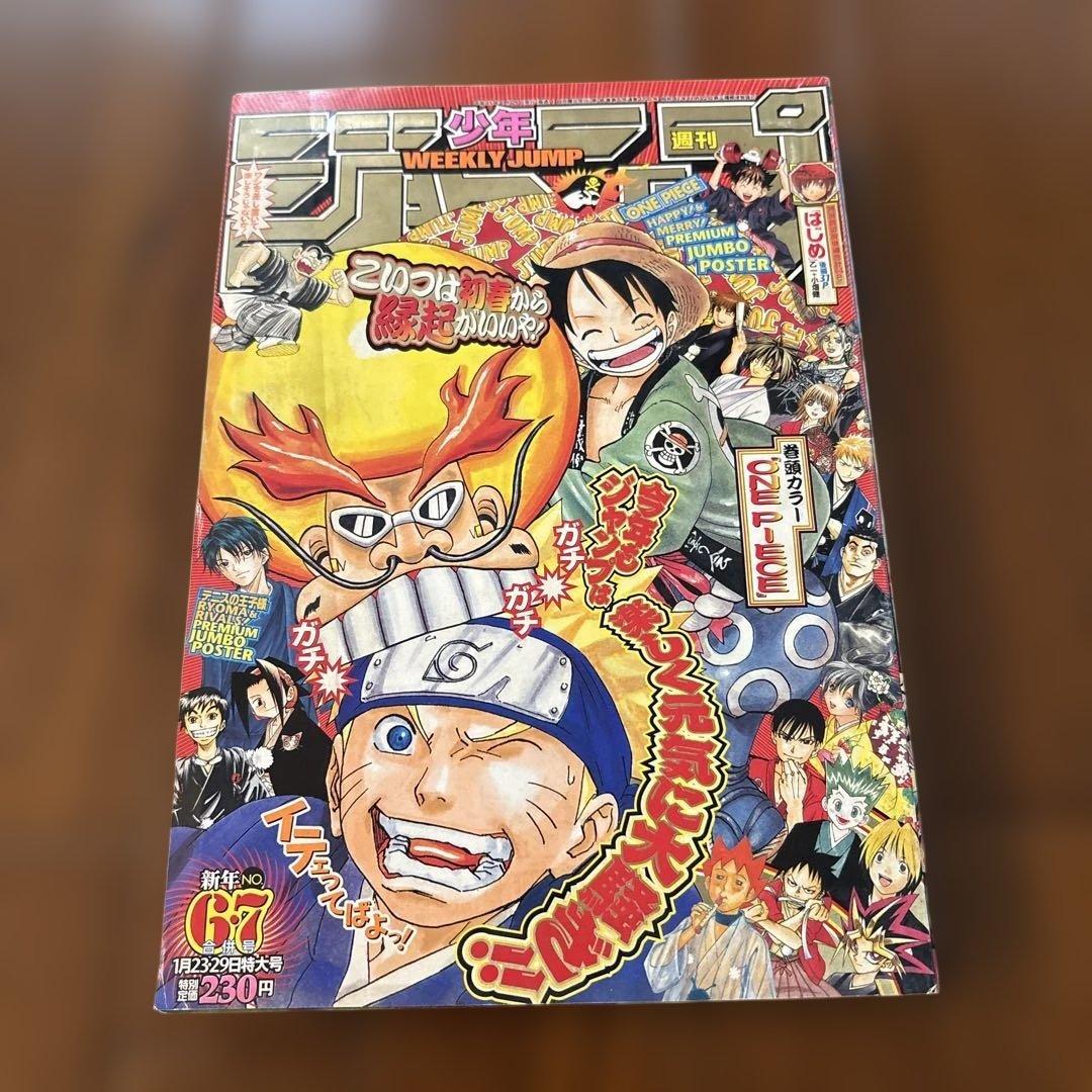 週刊少年ジャンプ 2003年6•7号　ワンピースポスター付き