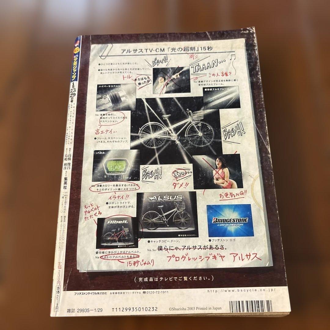 週刊少年ジャンプ 2003年6•7号　ワンピースポスター付き