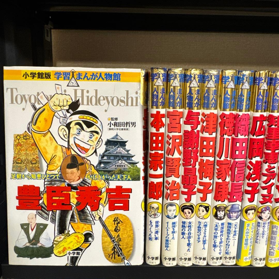 小学館版 学習まんが人物館 25冊 学習漫画 世界の伝記 7冊 32冊セット