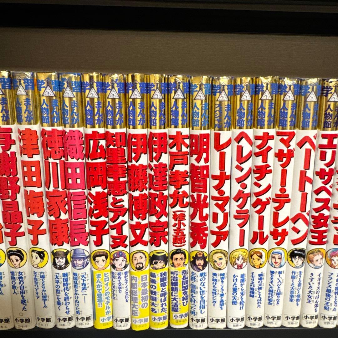 小学館版 学習まんが人物館 25冊 学習漫画 世界の伝記 7冊 32冊セット