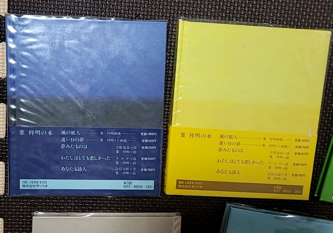 葉祥明の白い本　５冊セット　レア　希少　サンリオ　夜のメルヘン　白い花車