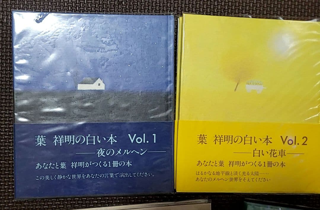 葉祥明の白い本　５冊セット　レア　希少　サンリオ　夜のメルヘン　白い花車