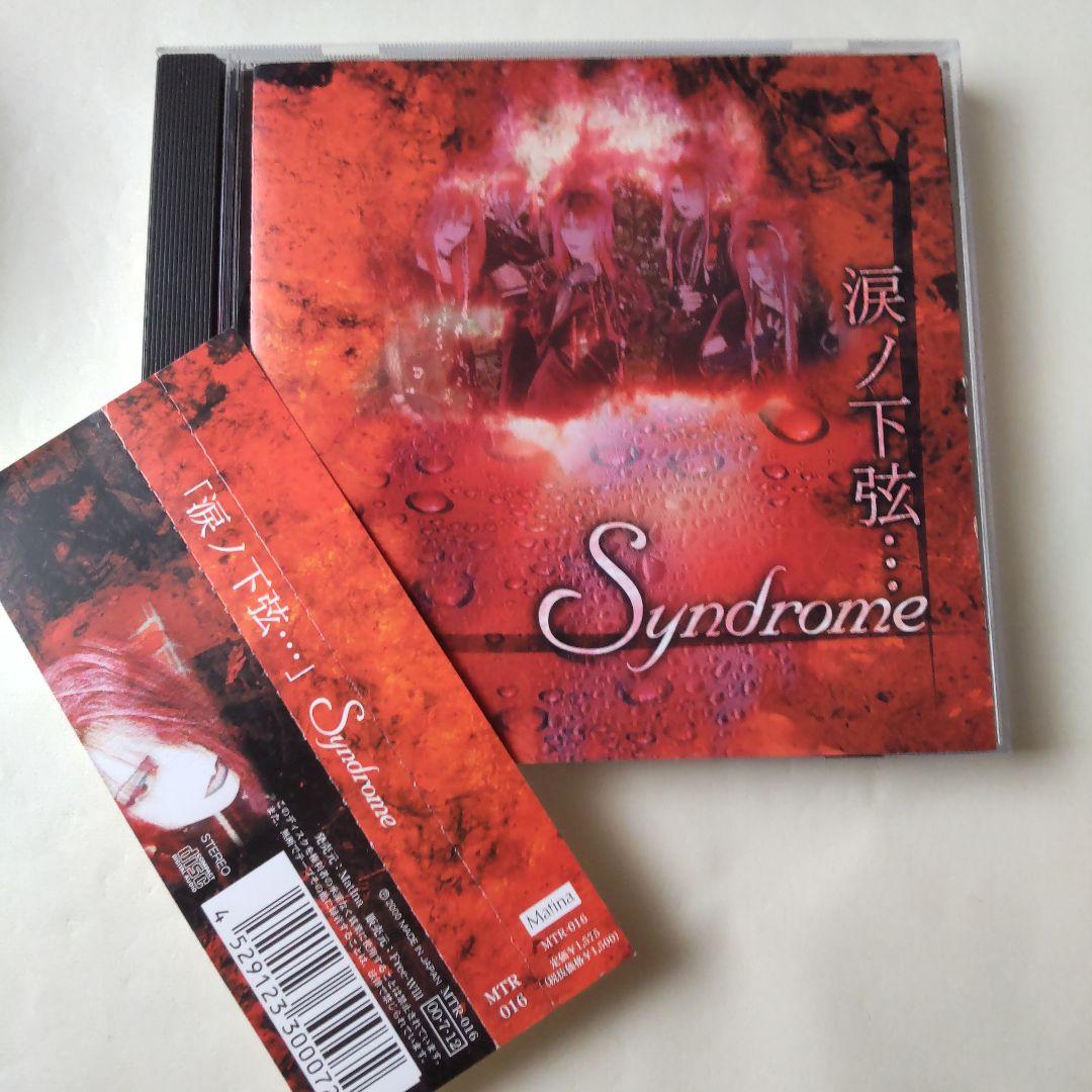 【廃盤】Syndrome 配布CDなど★V系 KISAKI Ruiza 健一