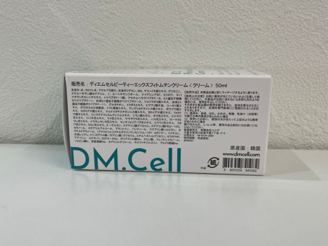 新品未使用B.T.X.フィトムチンクリーム BTXクリーム