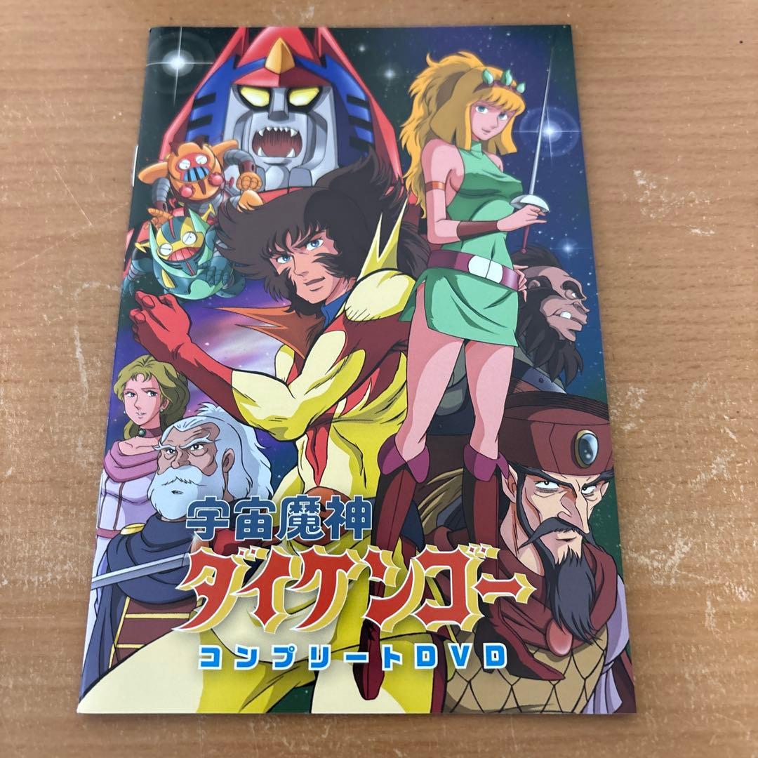 宇宙魔神ダイケンゴー コンプリートDVD〈初回生産限定・5枚組〉