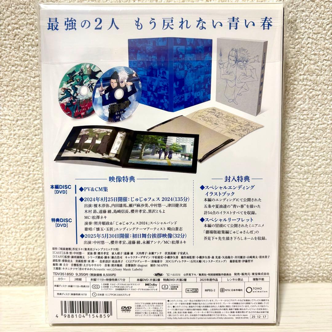 MAPPA 劇場版総集編 呪術廻戦 懐玉・玉折 DVD 封入特典あり