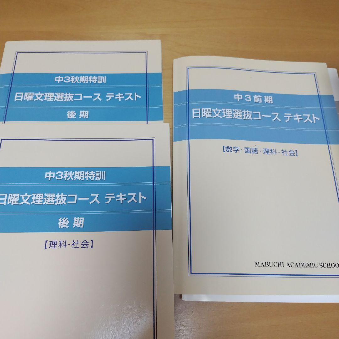 馬渕教室高校受験　中学３年生