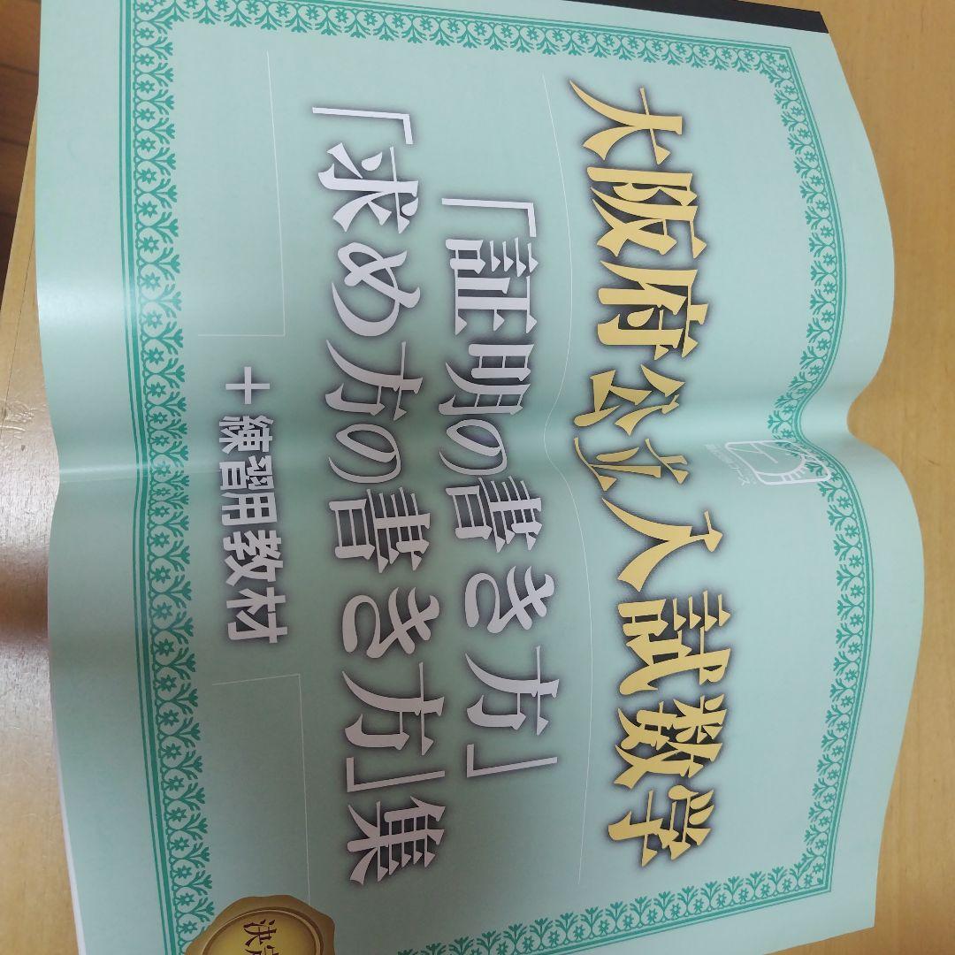 馬渕教室高校受験　中学３年生