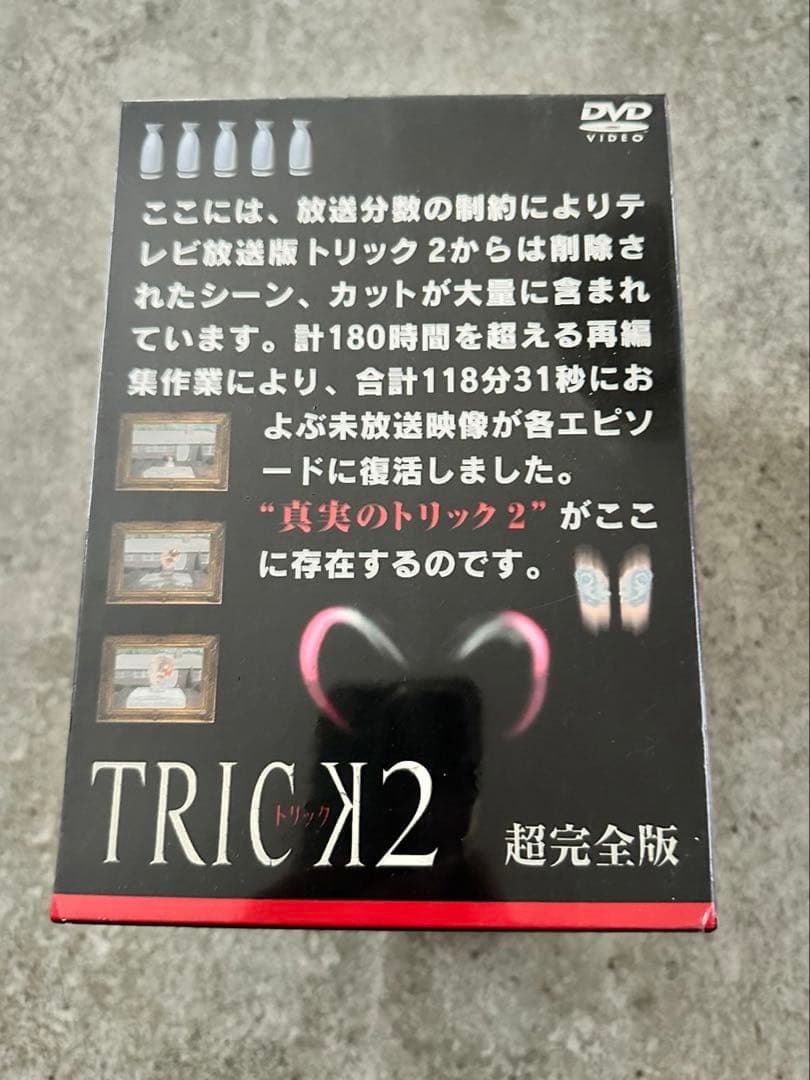 新品未開封★トリック2 超完全版 DVDボックスセット〈5枚組〉