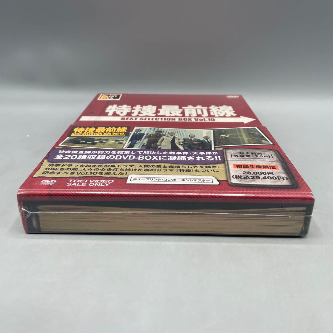 未開封DVD 特捜最前線 BEST SELECTION BOX Vol.10