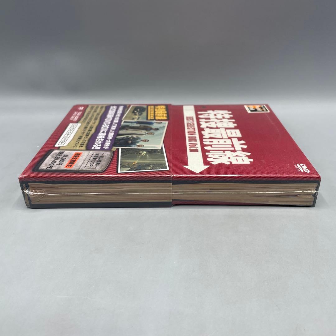 未開封DVD 特捜最前線 BEST SELECTION BOX Vol.10