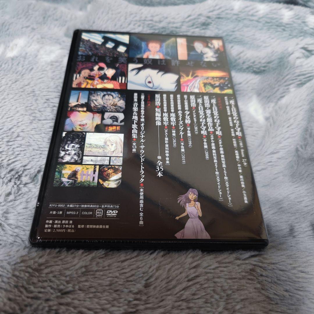 新品未開封DVD　二度と目覚めぬ子守唄　極秘販売版
