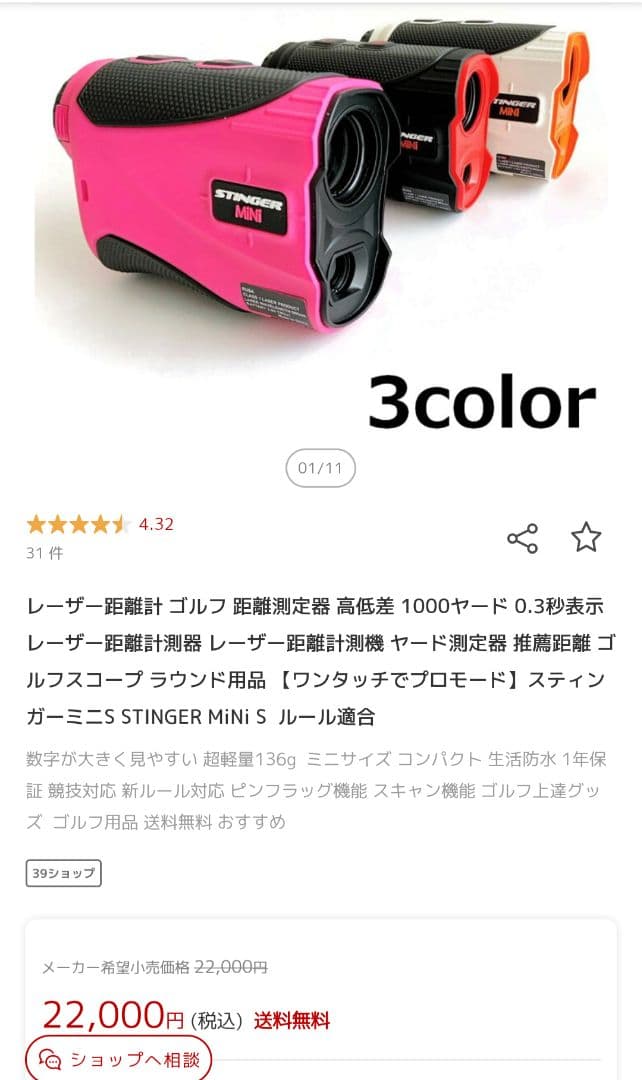 STINGER レーザー距離計