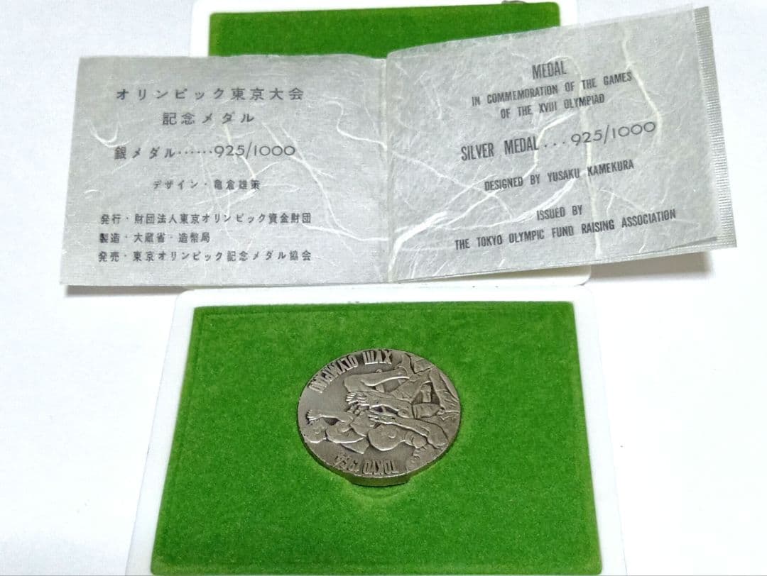 ゆ*き様 1964年東京オリンピック 銀メダル 925
