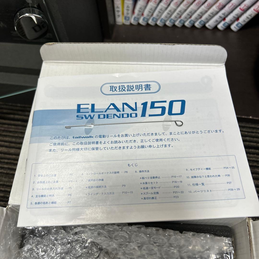 ELAN150 電動リール デジタル表示