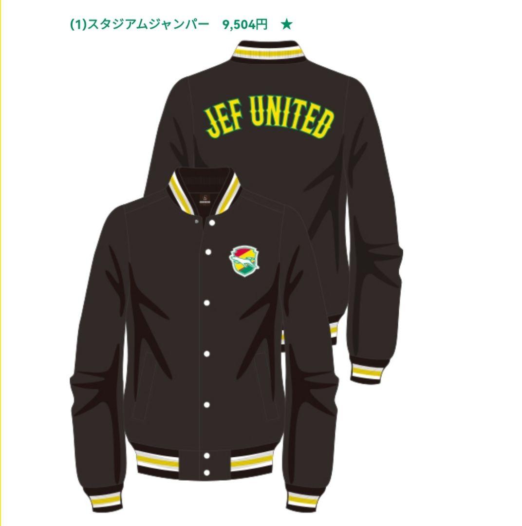ジェフ千葉 スタジアムジャンパー Sサイズ スタジャン